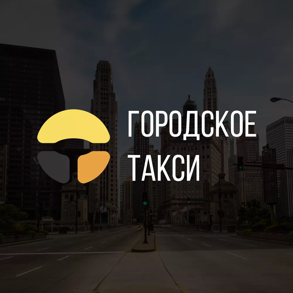 Разработка сайта службы «Городского такси» в Пионерском